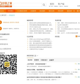 经管爱问
