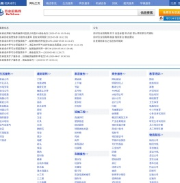 长春分类信息网