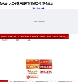 中华赣商网.::.聚天下赣商