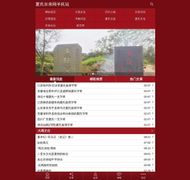 夏氏宗亲网