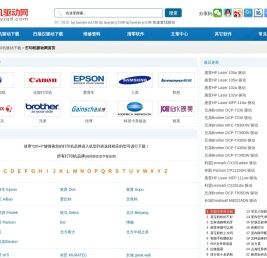 打印机驱动,打印机驱动下载