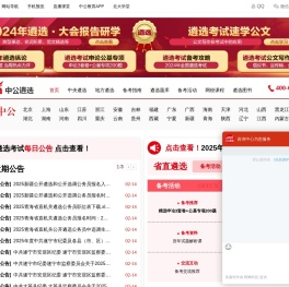 公务员遴选考试