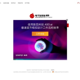 电子发烧友站内搜索