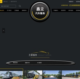 厦门鑫立汽车服务有限公司