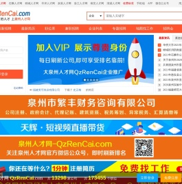 泉州人才网