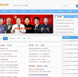 清华大学总裁班