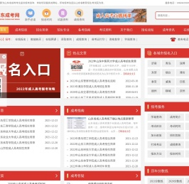山东成考网