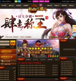 热血三国3官网,2393热血三国3网页游戏