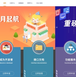 斗鱼开放平台