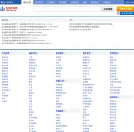 鞍山分类信息网