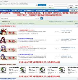 热血神器论坛广场