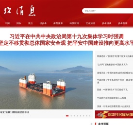 参考消息