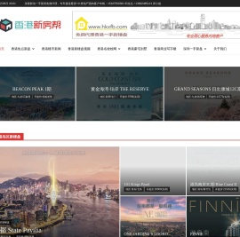 香港新楼盘资讯