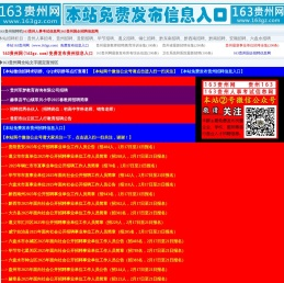 163贵州网