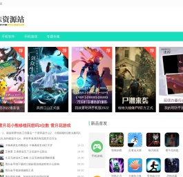 索味资源站