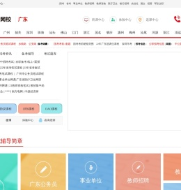 广东公务员培训