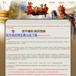 老牛真封神辅助