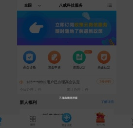 八戒政策云