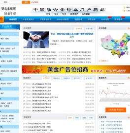 铁合金在线白金专栏