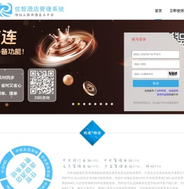 住哲酒店管理系统