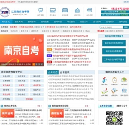 南京自学考试网
