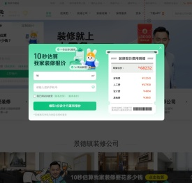 景德镇装修公司