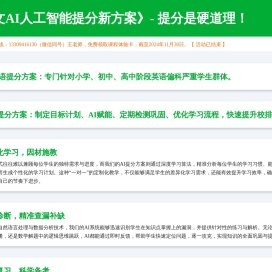 三文英语AI人工智能提分新方案