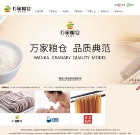 郑州万家食品有限公司