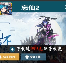 忘仙