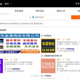 滁州物流专线