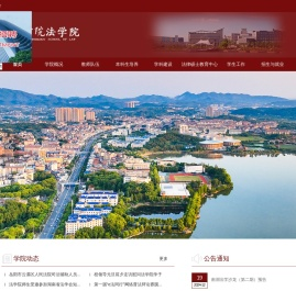 湖南理工学院法学院