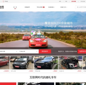 上海婚庆租车