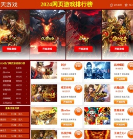 傲天游戏