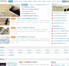 句子网
