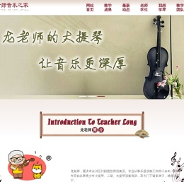 龙老师音乐之家