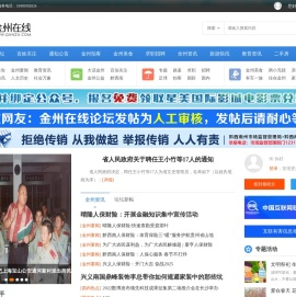 金州在线