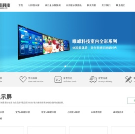 LED显示屏厂家
