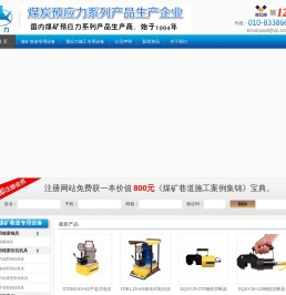 【官网】北京市巧力神液压机具厂