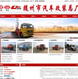 改装厂平板运输车洒水车房车13908666390随州汽车改装总厂改装车油车专用车质优价廉品种最全