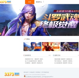 3373游戏