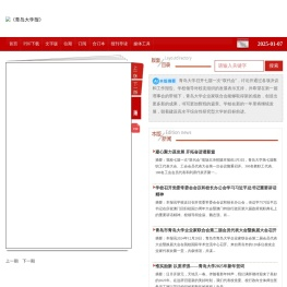 《青岛大学报》
