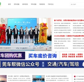 东莞汽车