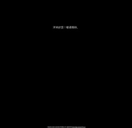 洋米好货