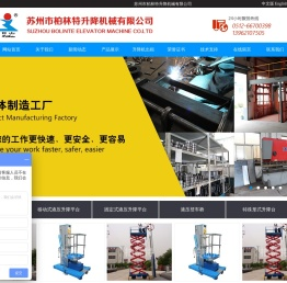 升降机,升降平台,登车桥,苏州市柏林特升降机械有限公司