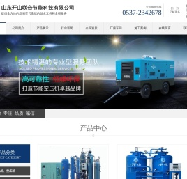 山东开山联合节能科技有限公司,空气压缩机,冷媒压缩机,膨胀发电机,工艺气体压缩机,环境工程,冷链产业,压缩空气系统