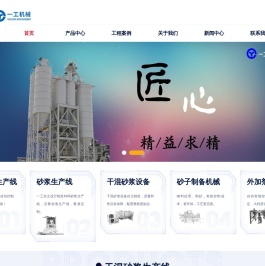 砂浆生产线