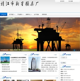 新星模具厂