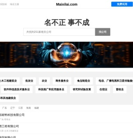 新疆麦喜莱立家政服务有限公司…搜索结果