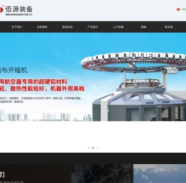 福建佰源智能装备股份有限公司