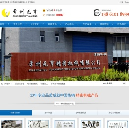 常州元亨精密机械有限公司【官方网站】